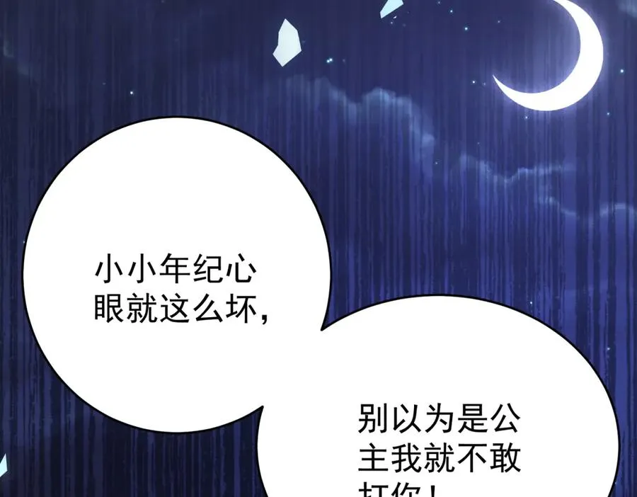 第43话 被骗了 第107页