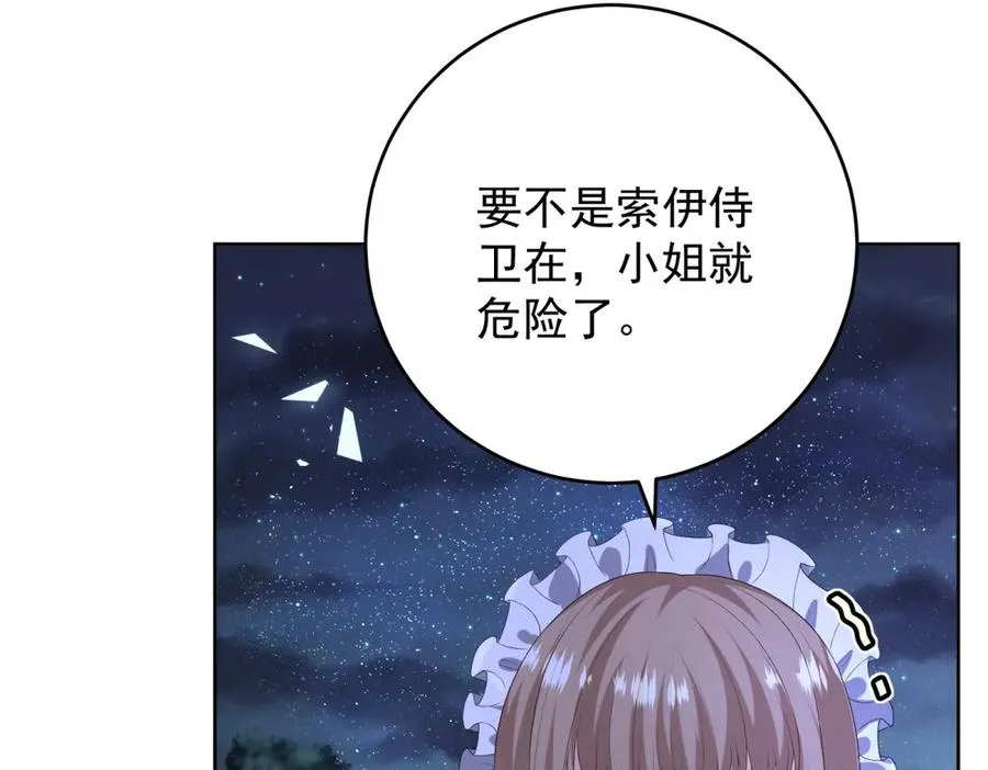 第44话 礼物 第8页
