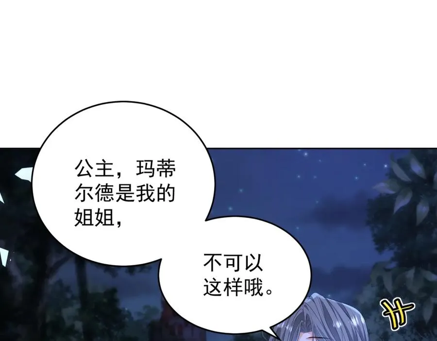 第44话 礼物 第26页