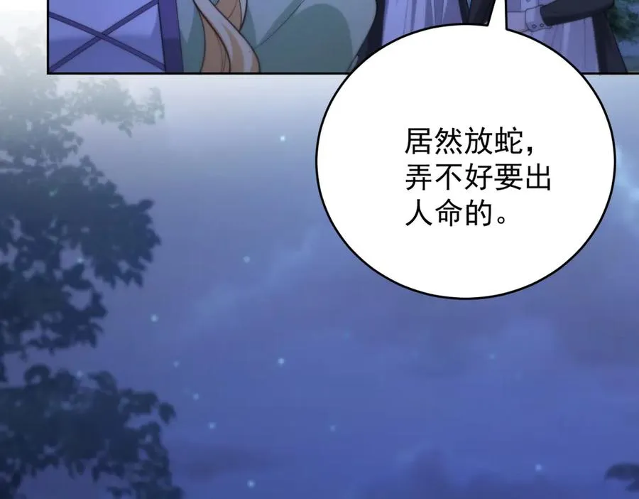 第44话 礼物 第54页