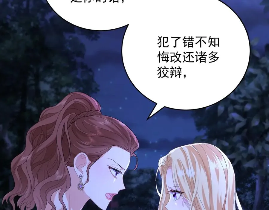 第44话 礼物 第66页