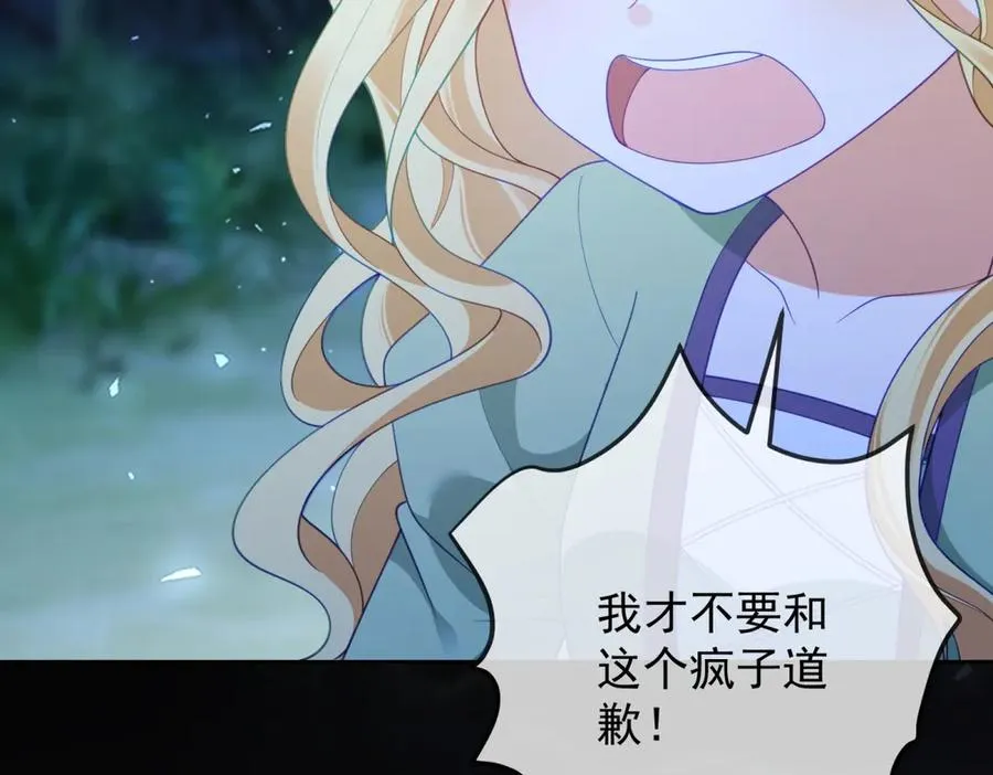 第44话 礼物 第96页