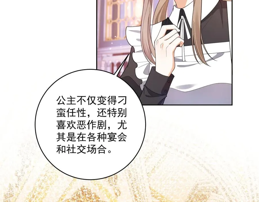 第45话 恶魔公主 第6页