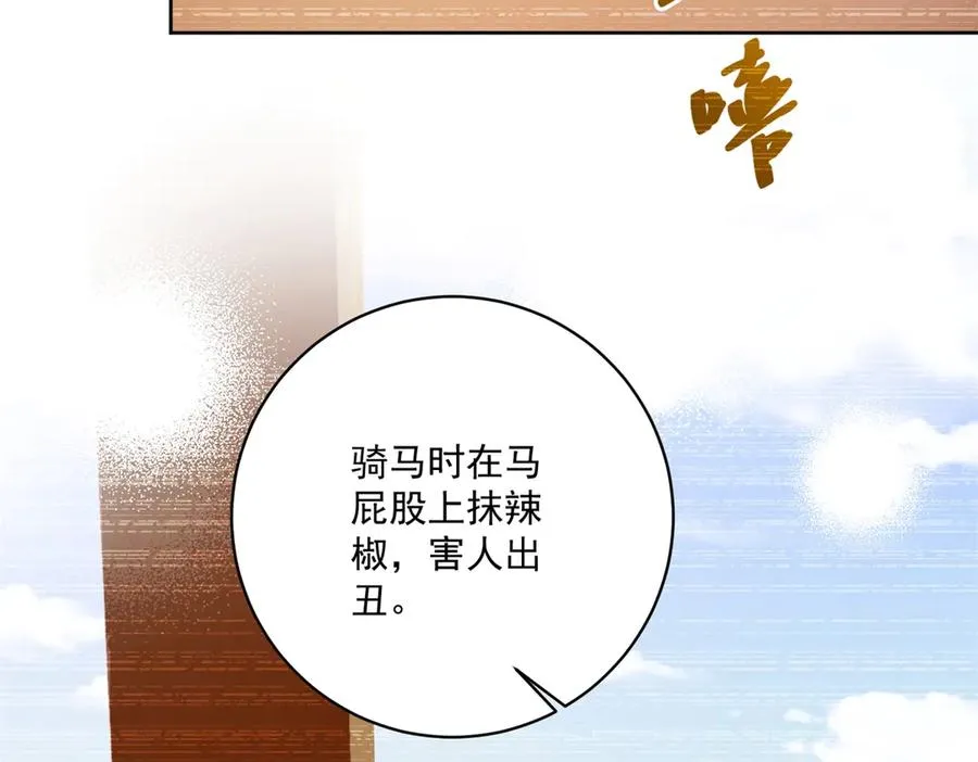 第45话 恶魔公主 第11页