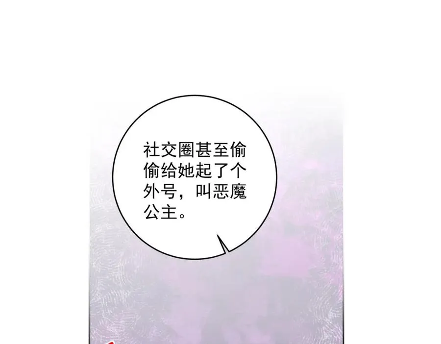 第45话 恶魔公主 第20页