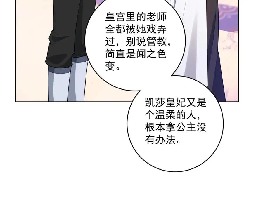 第45话 恶魔公主 第28页