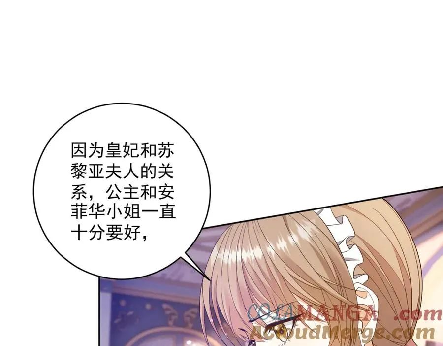 第45话 恶魔公主 第29页
