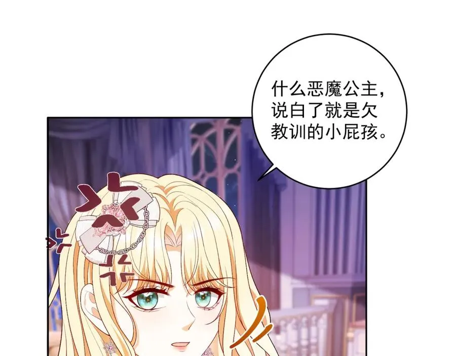 第45话 恶魔公主 第35页
