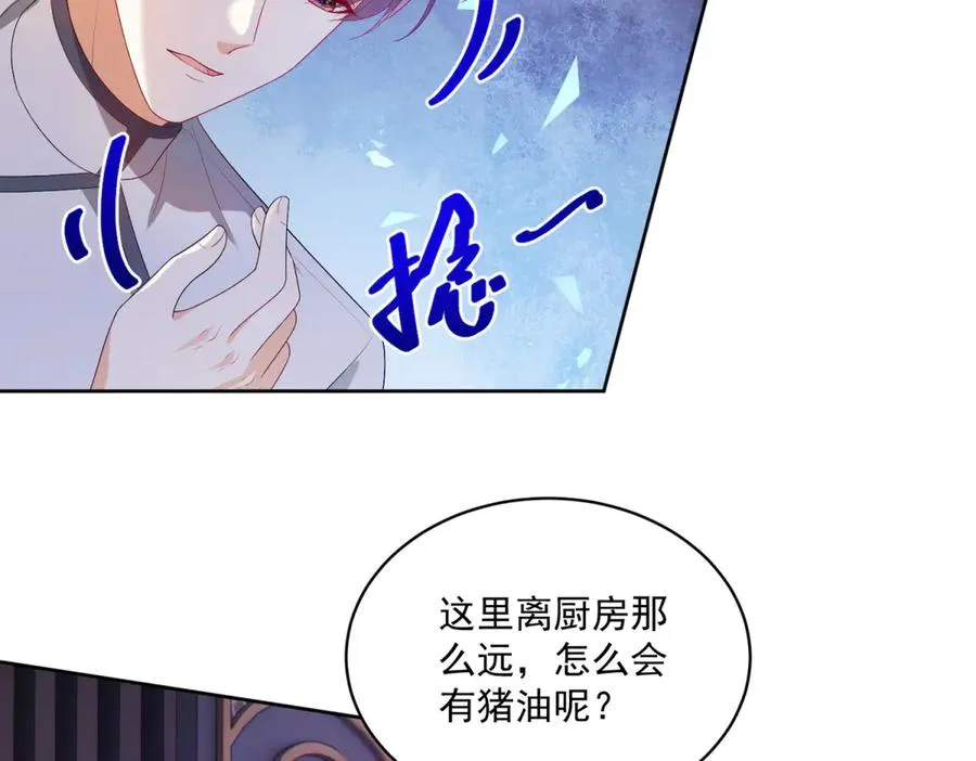 第45话 恶魔公主 第60页