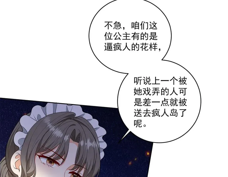 第46话 好好玩玩 第72页