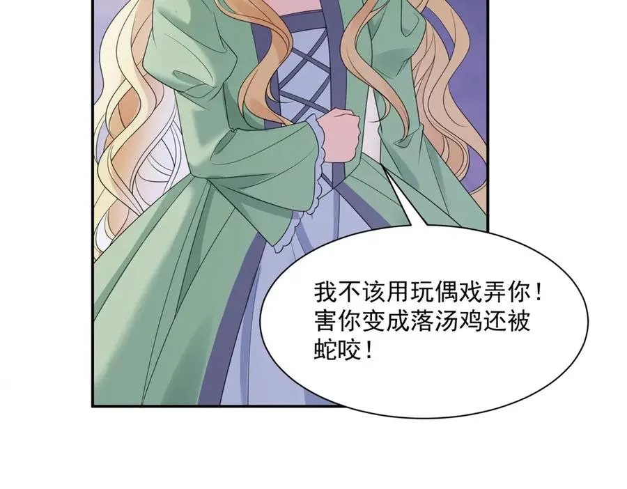 第49话 伯爵的礼物 第6页
