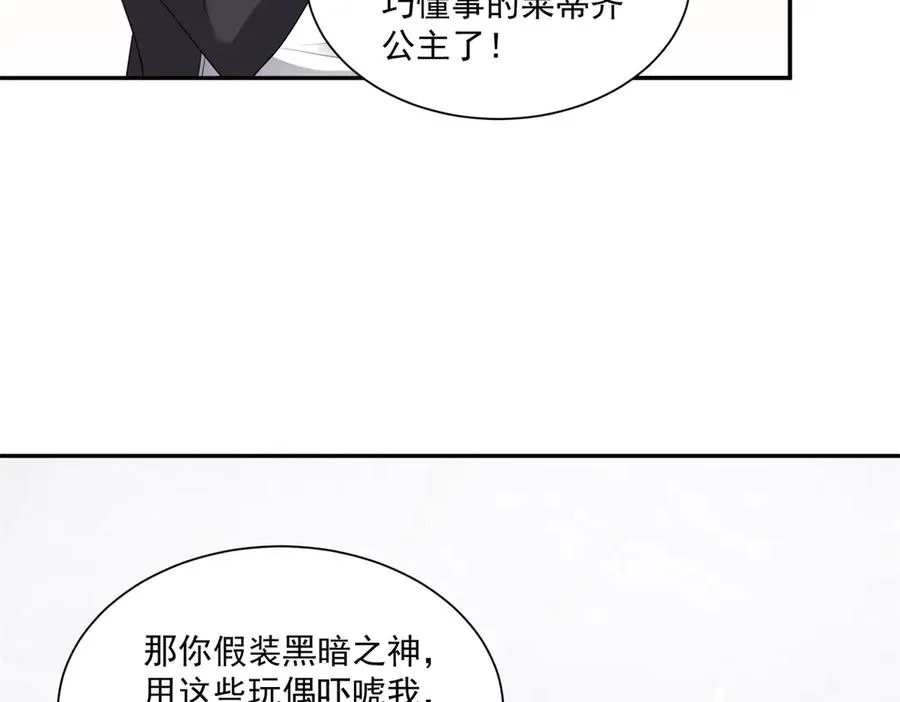 第49话 伯爵的礼物 第14页