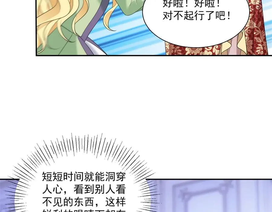 第49话 伯爵的礼物 第19页