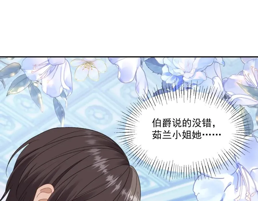 第49话 伯爵的礼物 第22页