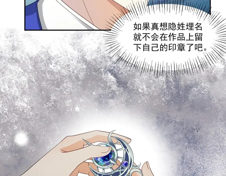 第49话 伯爵的礼物 第39页