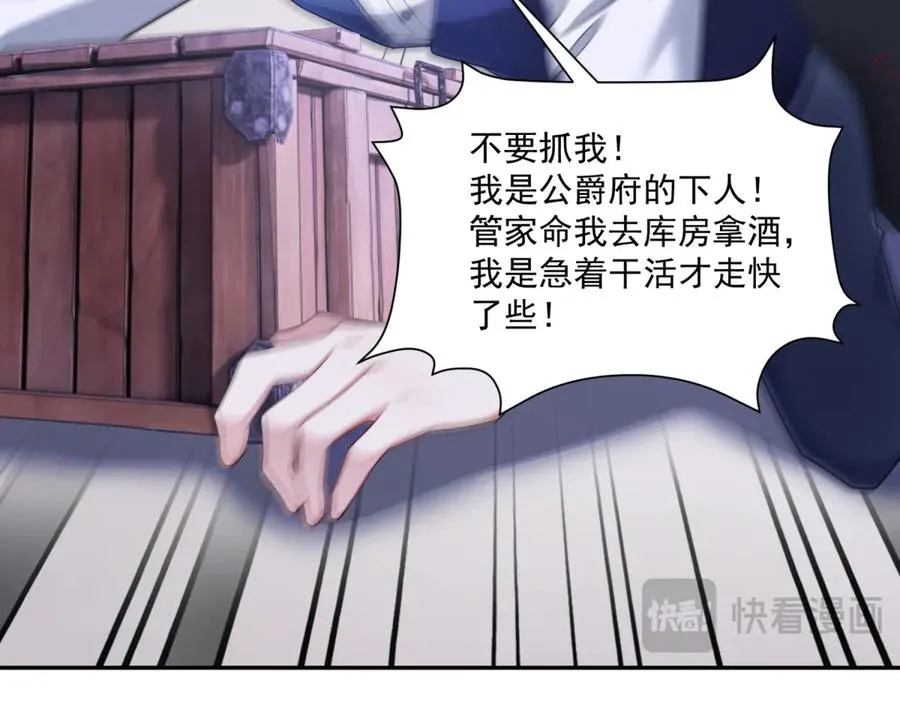 第49话 伯爵的礼物 第71页