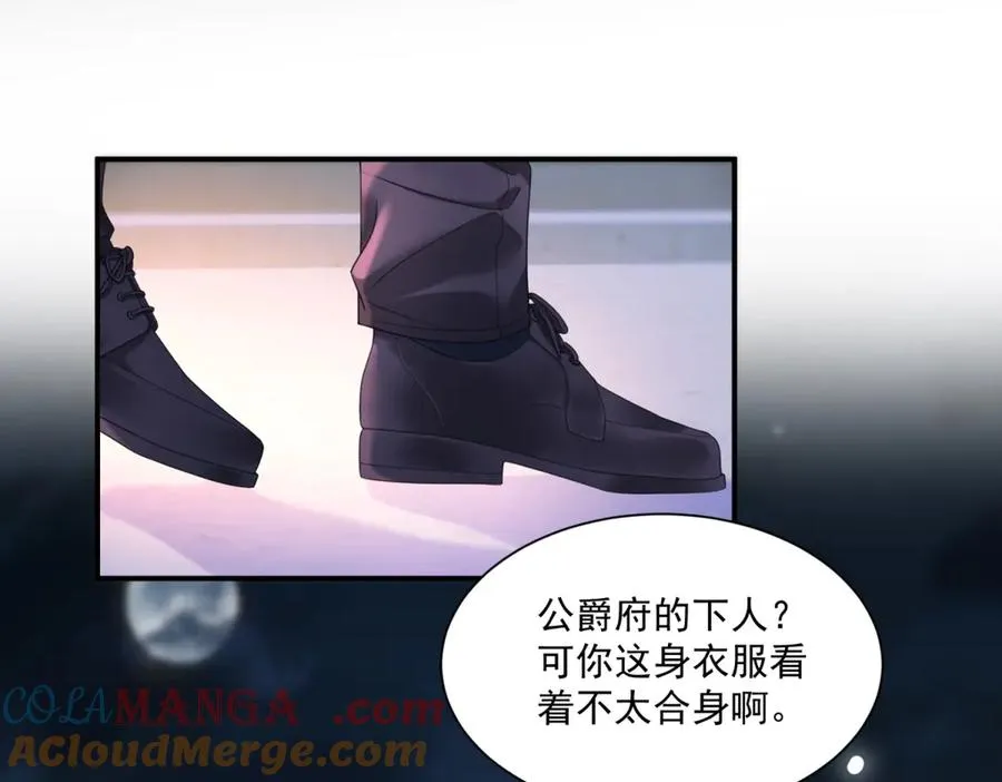 第49话 伯爵的礼物 第73页