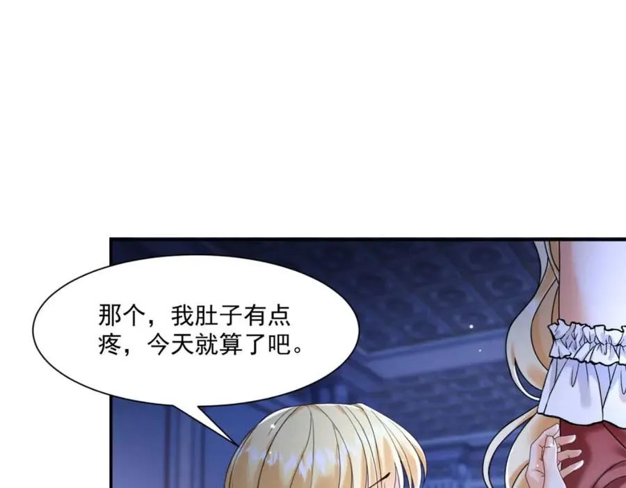 第49话 伯爵的礼物 第96页