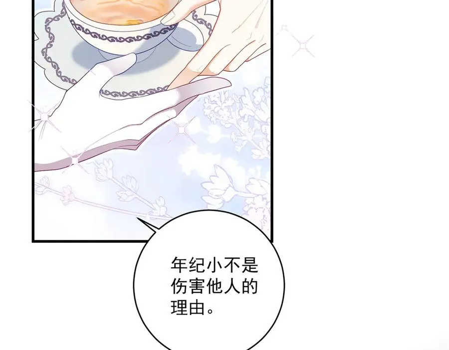 第50话 变故 第8页