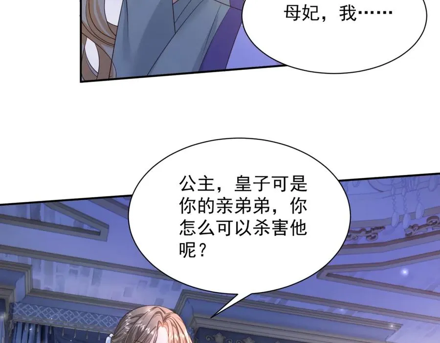 第51话 杀害皇子！ 第14页