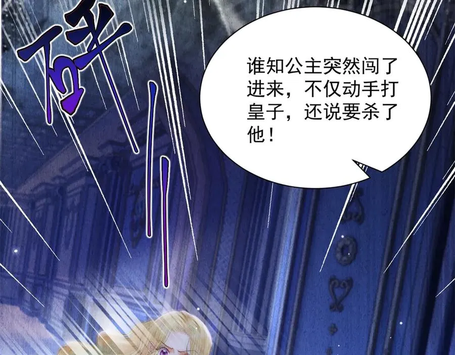 第51话 杀害皇子！ 第27页