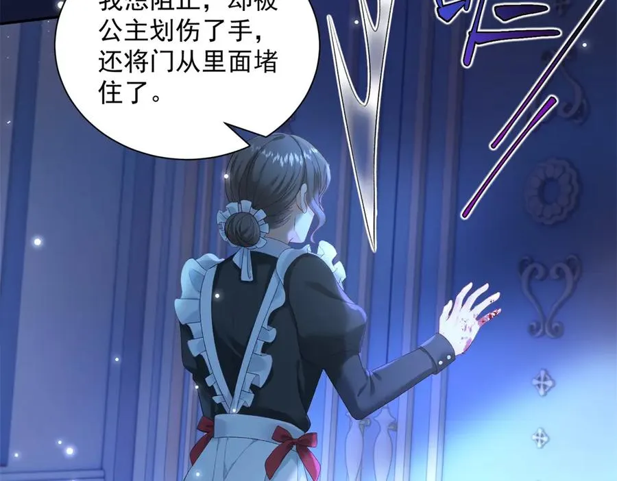 第51话 杀害皇子！ 第31页