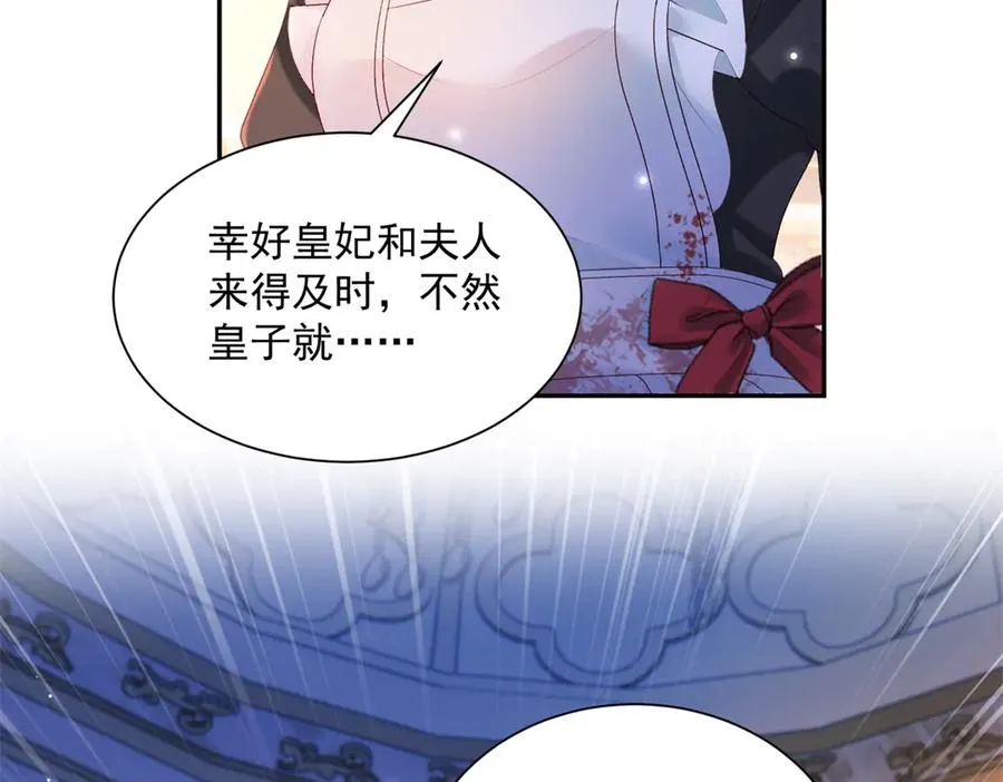 第51话 杀害皇子！ 第34页