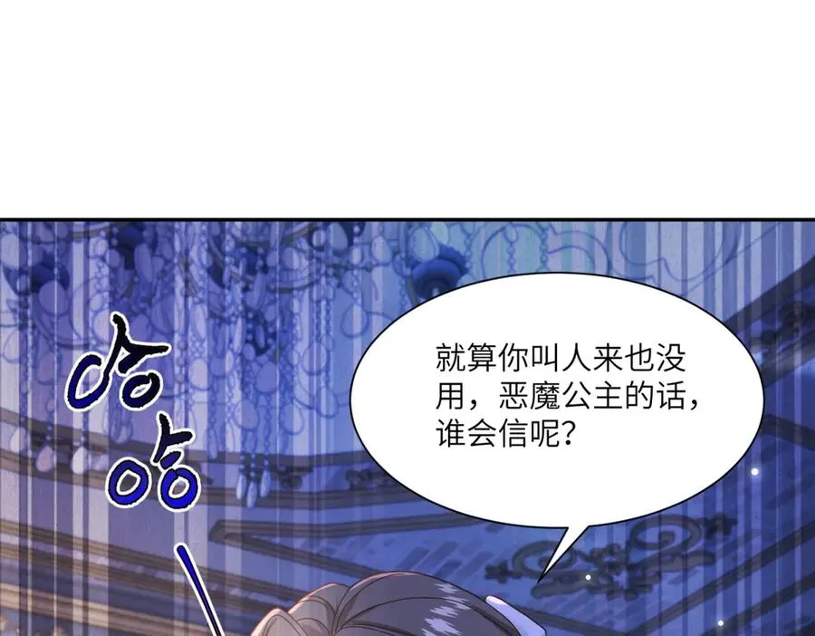第51话 杀害皇子！ 第71页