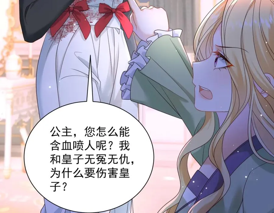 第52话 恶毒的女儿！ 第28页