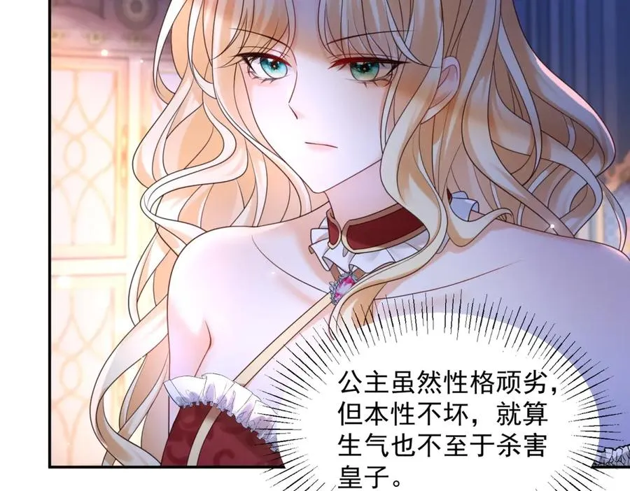 第52话 恶毒的女儿！ 第30页