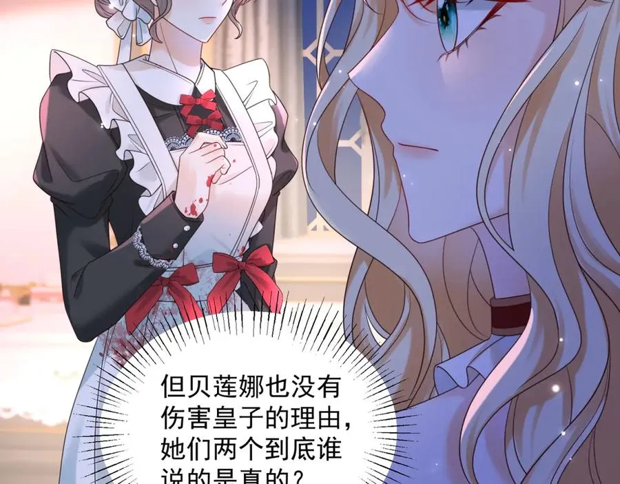 第52话 恶毒的女儿！ 第32页