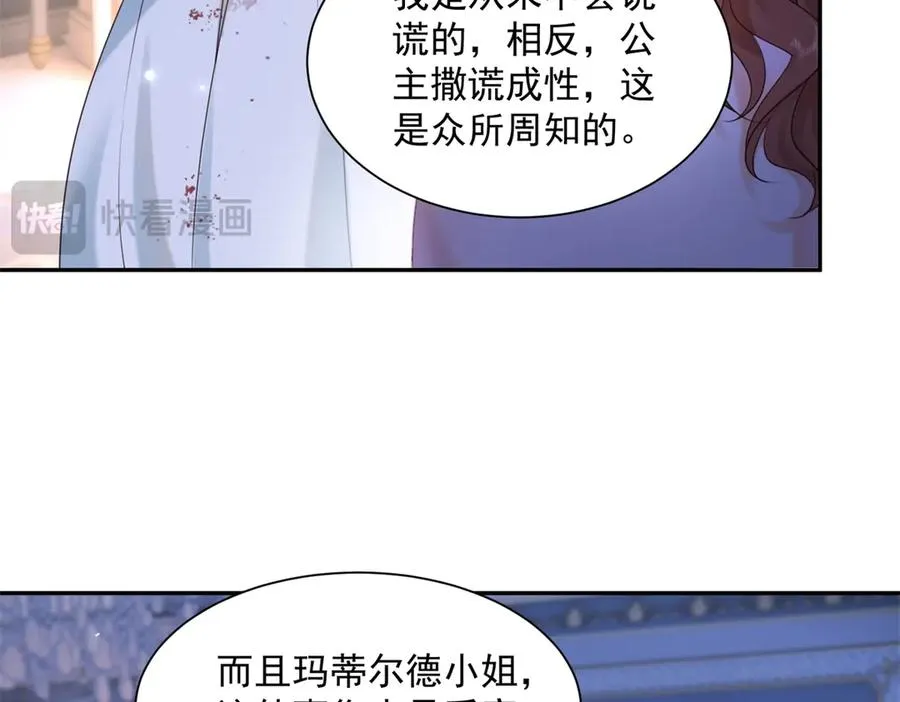 第52话 恶毒的女儿！ 第46页