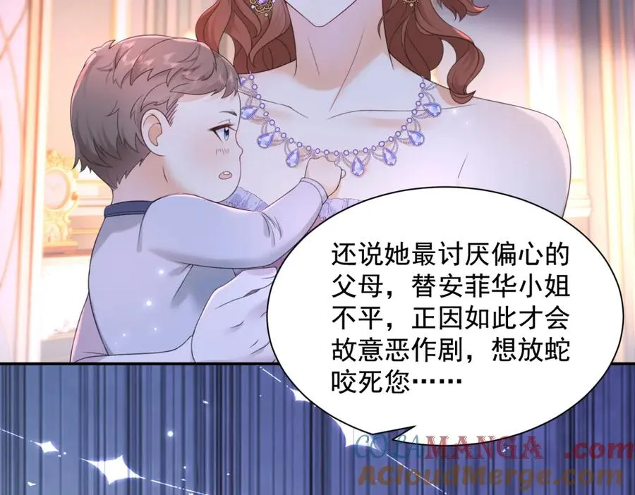 第52话 恶毒的女儿！ 第53页
