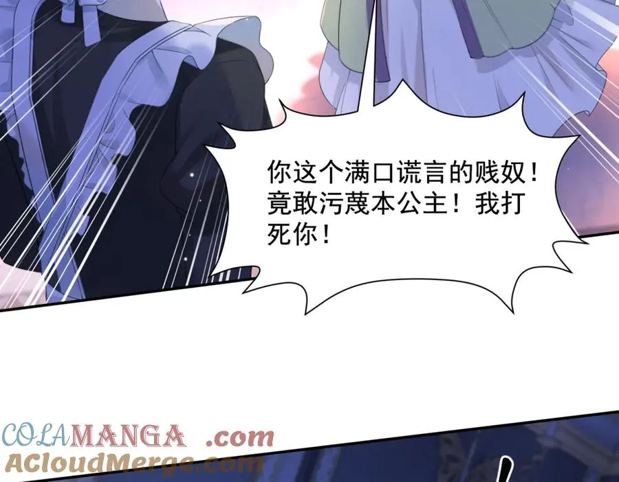 第52话 恶毒的女儿！ 第57页