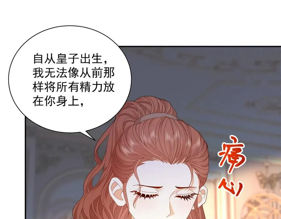 第52话 恶毒的女儿！ 第67页