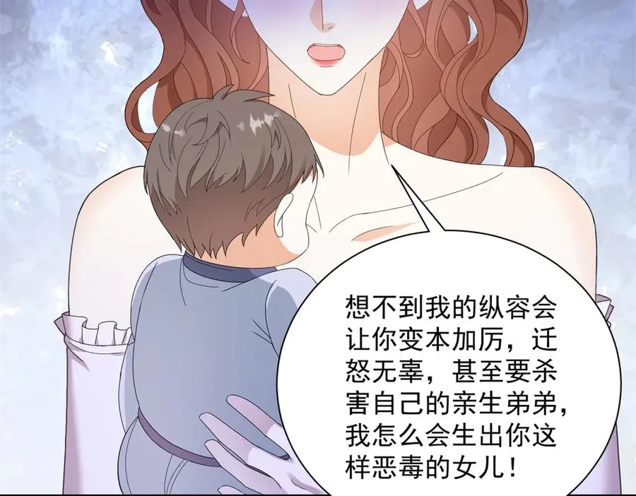 第52话 恶毒的女儿！ 第70页