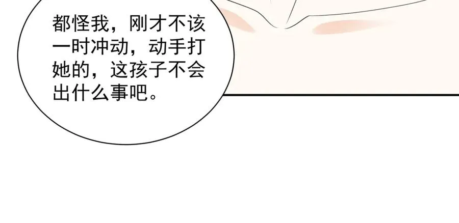 第52话 恶毒的女儿！ 第96页