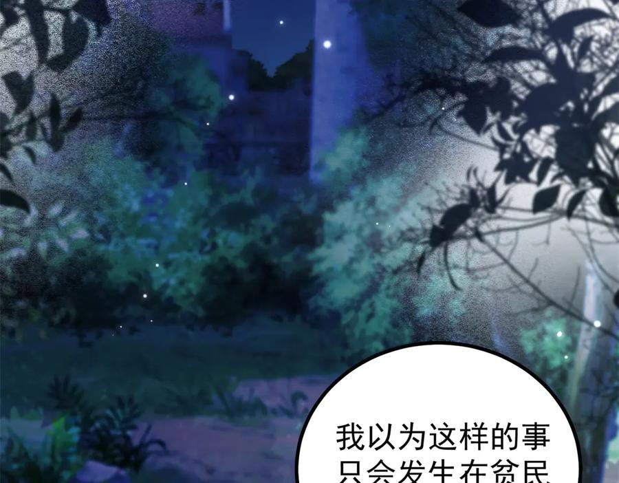 第53话 皇家的烦恼 第6页