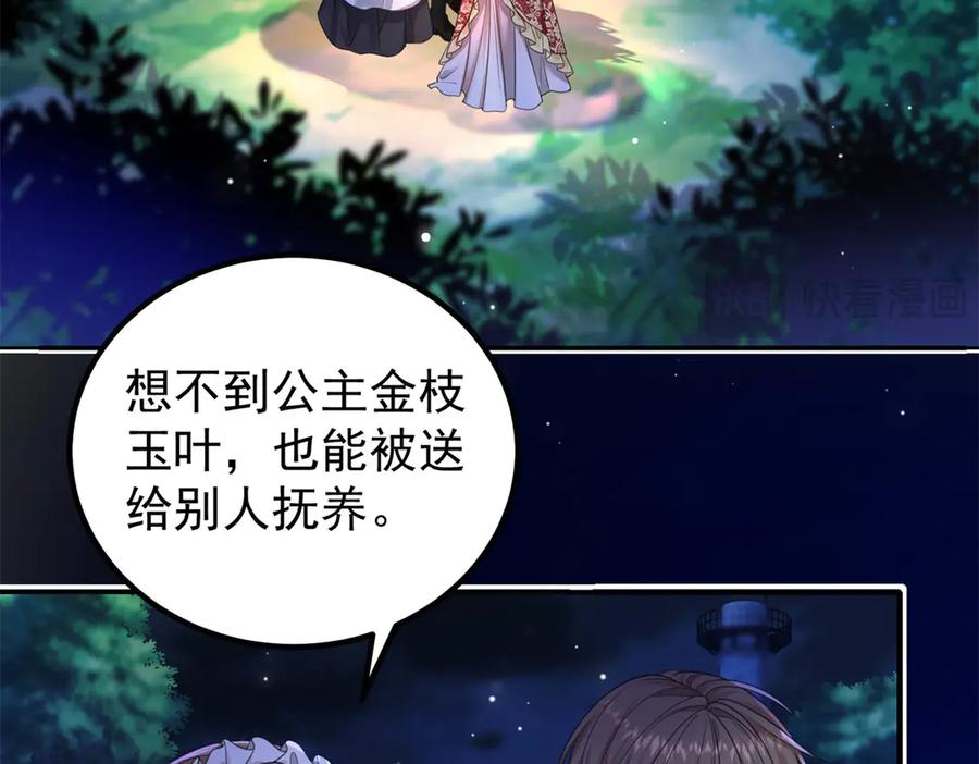 第53话 皇家的烦恼 第8页