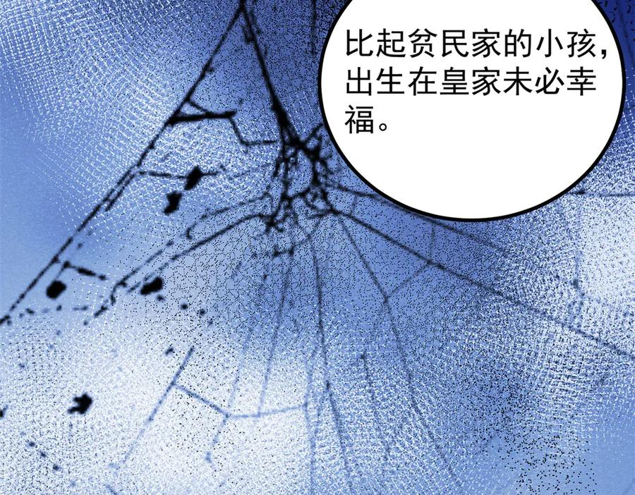 第53话 皇家的烦恼 第10页