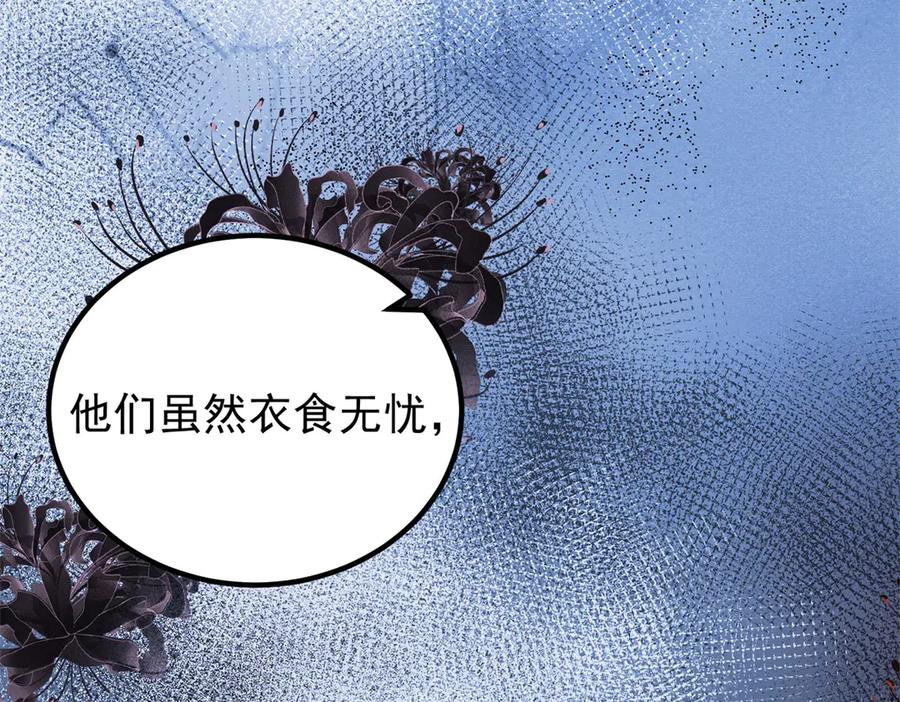 第53话 皇家的烦恼 第11页