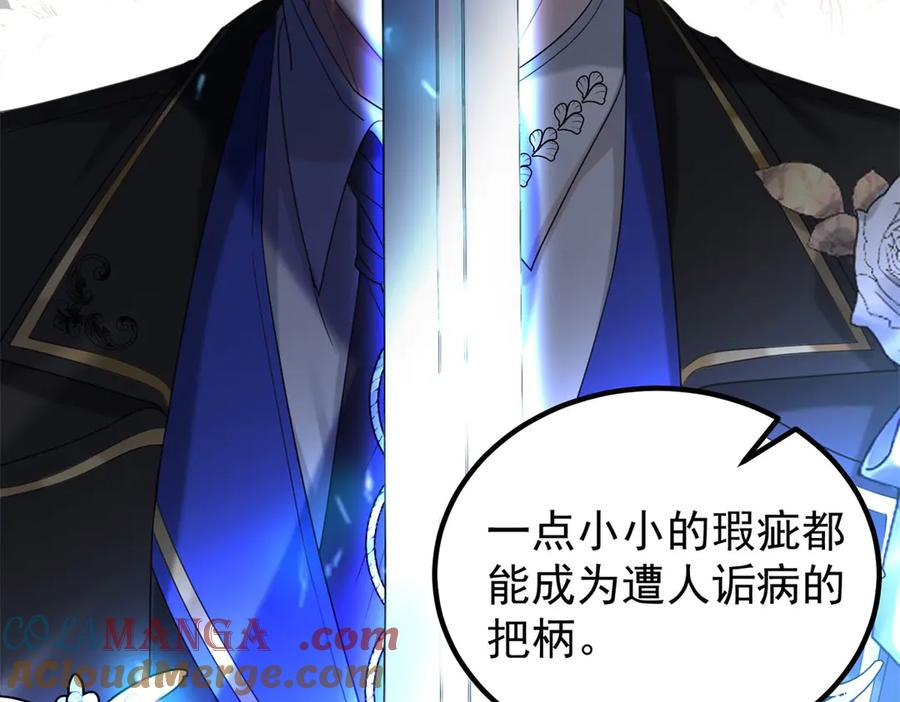 第53话 皇家的烦恼 第17页