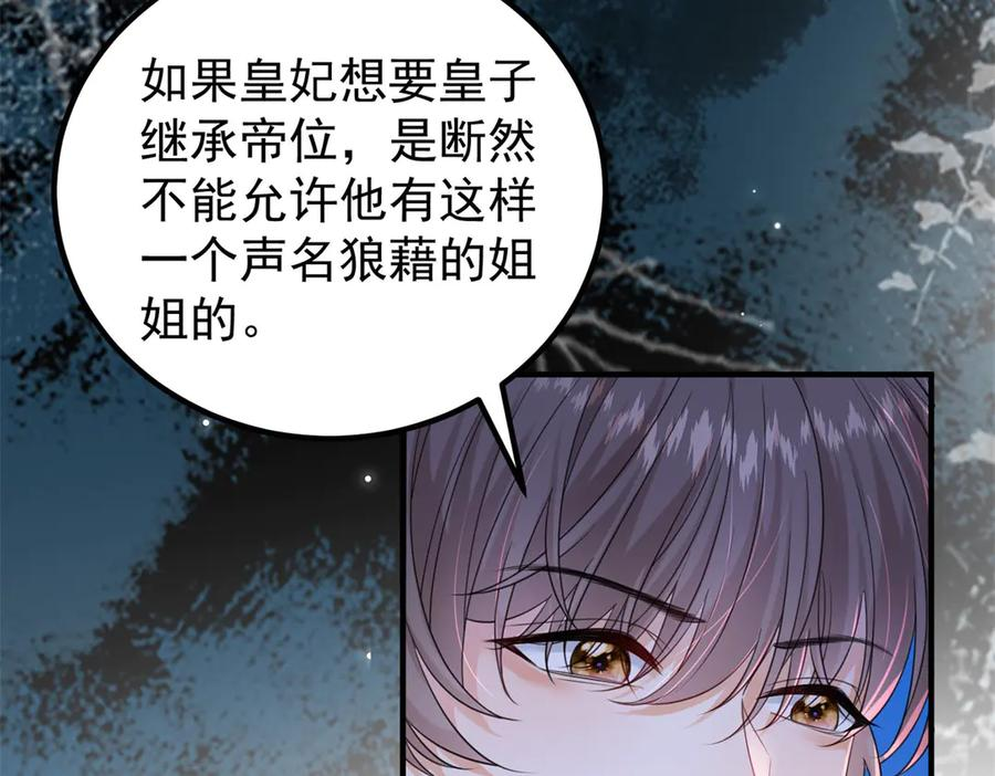 第53话 皇家的烦恼 第20页