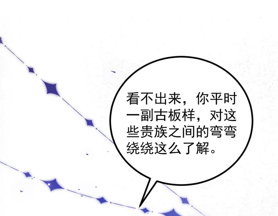 第53话 皇家的烦恼 第23页