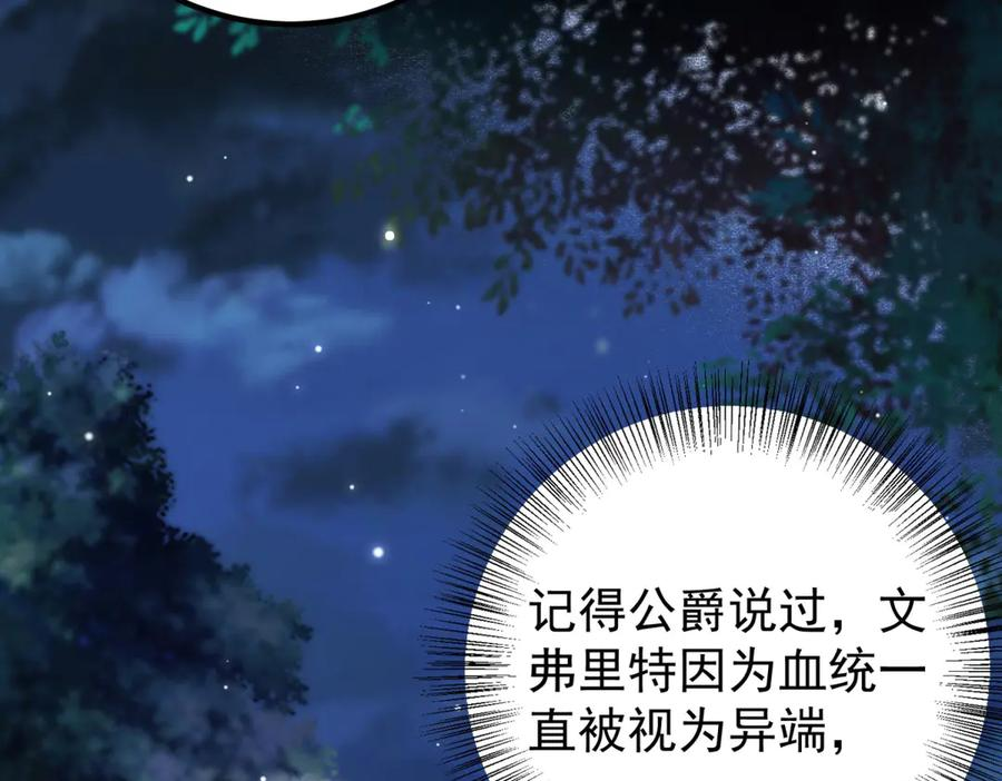 第53话 皇家的烦恼 第26页