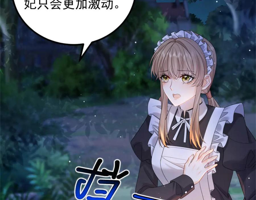 第53话 皇家的烦恼 第51页