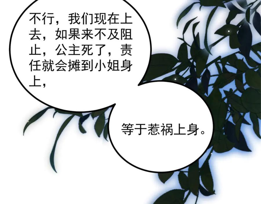 第53话 皇家的烦恼 第54页
