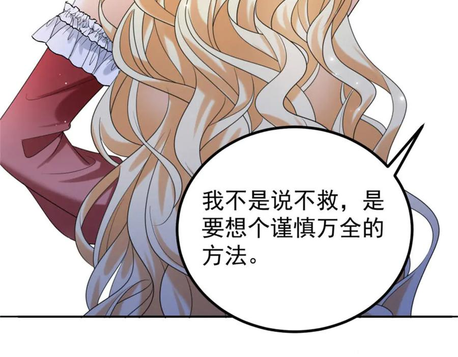 第53话 皇家的烦恼 第58页