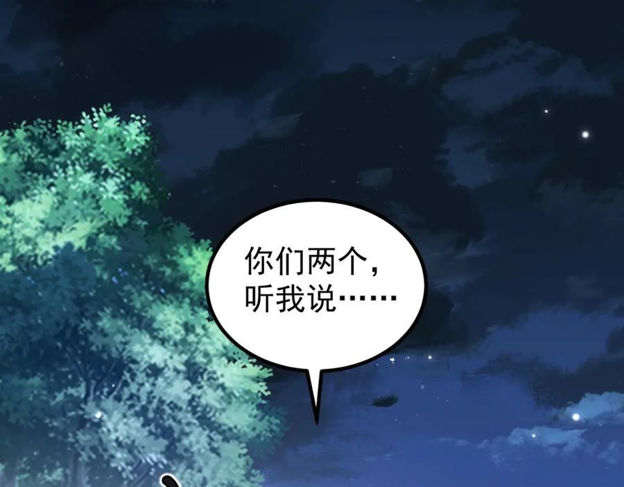 第53话 皇家的烦恼 第62页