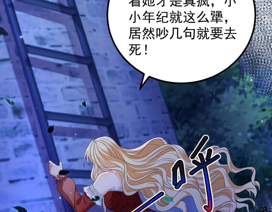 第53话 皇家的烦恼 第71页